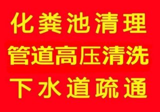 郑州上街专业厕所马桶疏通（郑口疏通马桶）